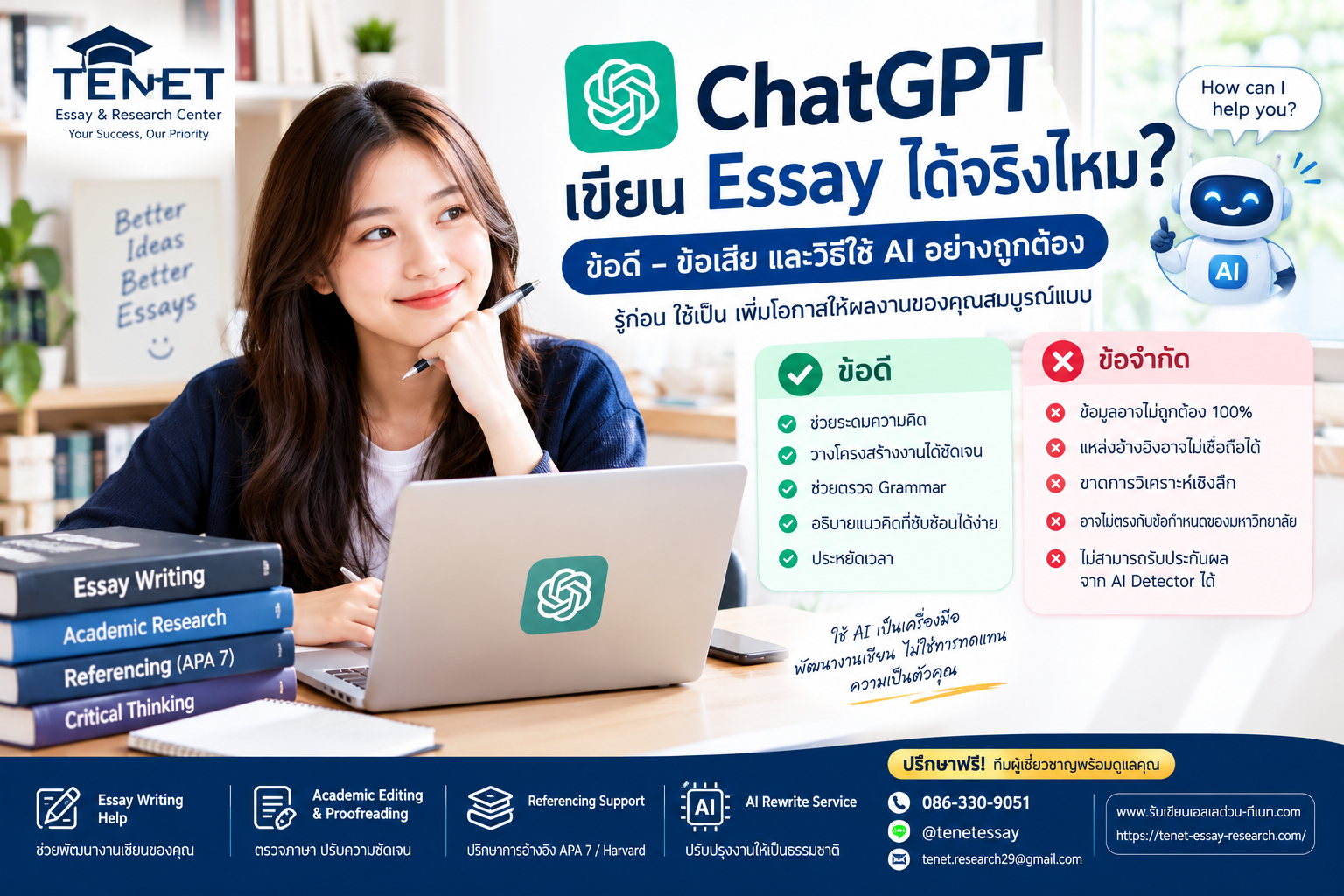ChatGPT สามารถเขียน Essay ได้จริงหรือไม่?